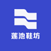 莲池鞋坊