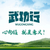 武功行户外潮牌店