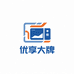 优享大牌小家电