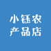 小钰农产品店