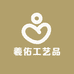羲佑工艺品