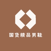 国货精品男鞋66