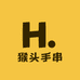 玉艳猴头手串好货店