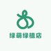 绿萌绿植店