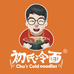 初氏冷面店