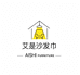 艾是沙发巾工厂店