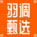 羽调百货