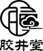 胶井堂阿胶制品滋补养生专卖店