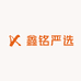 鑫铭严选
