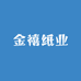 金禧纸业