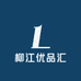 柳江优品汇