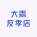 大霖反季店