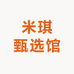 米琪甄选馆