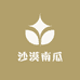 沙漠南瓜