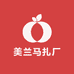 美兰马扎厂