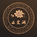 云裳阁丝绸