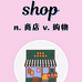 BH奢品
