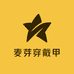 麦芽穿戴甲1