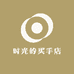 时光的买手店