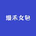 刘小艺轻奢女包