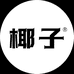 椰子官方旗舰店