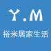 裕米居家生活馆