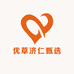 优草济仁甄选
