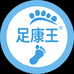 足康王甄选