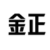 金正NINTAUS健康电器旗舰店