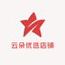 云朵优选店铺