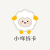 小咩拆卡记