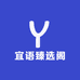 宜语臻选阁