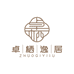 济南卓栖逸居家具店