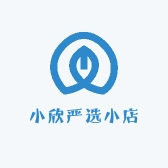 小欣严选小店