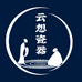 云想瓷器