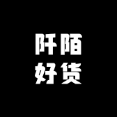 阡陌好货
