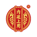 内廷上用供应链滋补营养专卖店