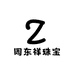 周东祥珠宝