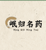 漳县怡润堂中药材经销