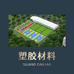 塑胶跑道体育厂家