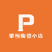 攀恒陶瓷小店