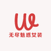 无尽魅惑女装店