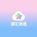 津汇优选