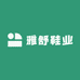 温州雅舒鞋业