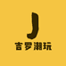 临沧山河传奇吉罗潮玩店