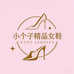 小个子精品女士鞋厂
