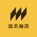 玖禾甄选