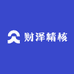 财泽精核