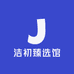 洁初臻选馆