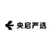 央启严选好物